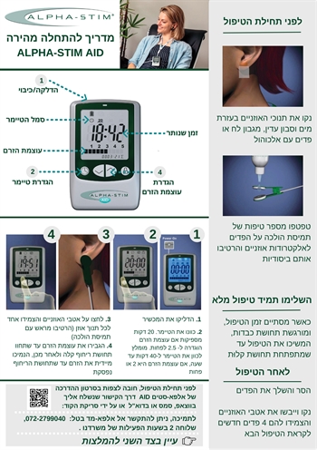       ALPHA-STIM AID